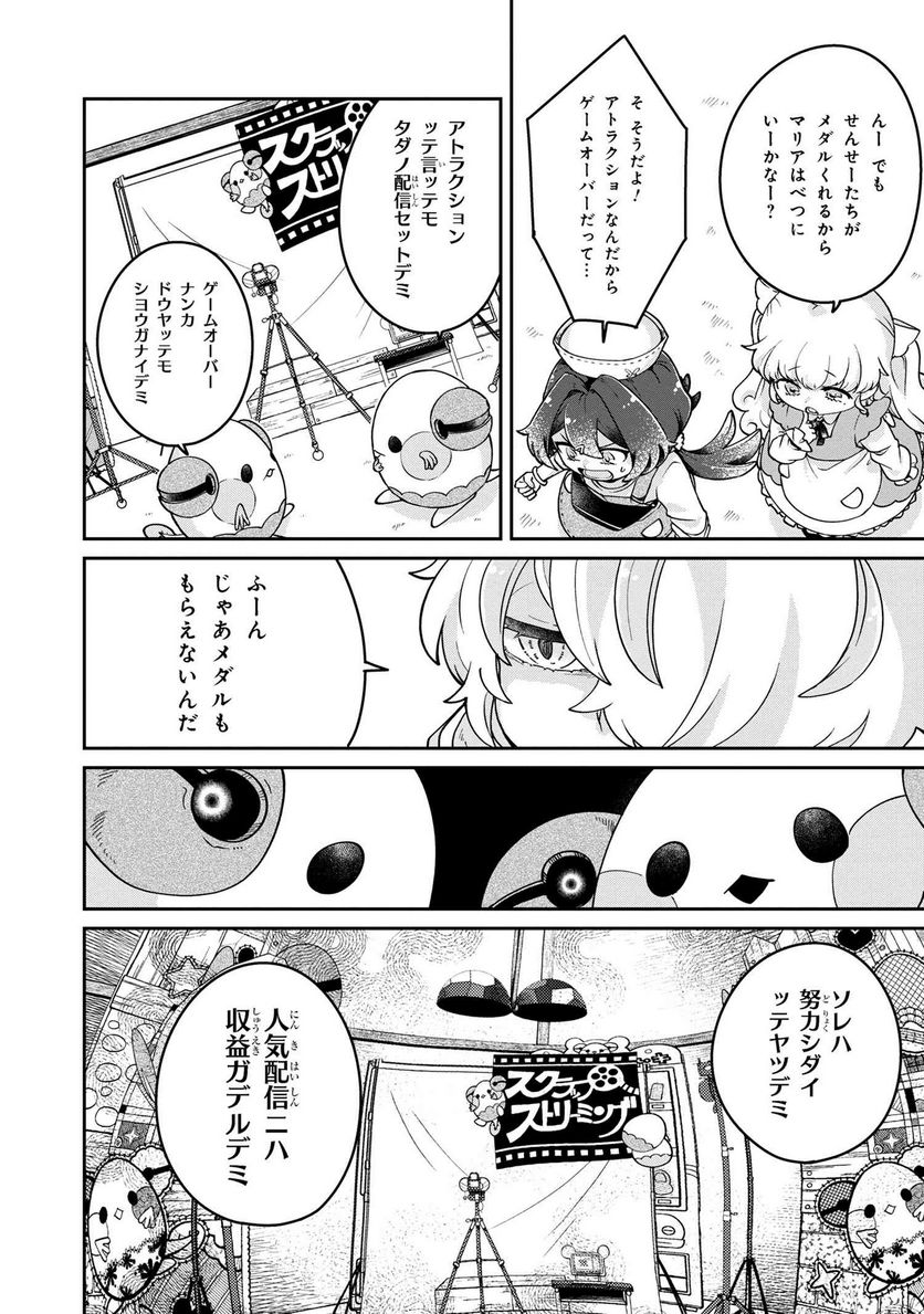 まいまいまいごえん 第10.2話 - Trang 16