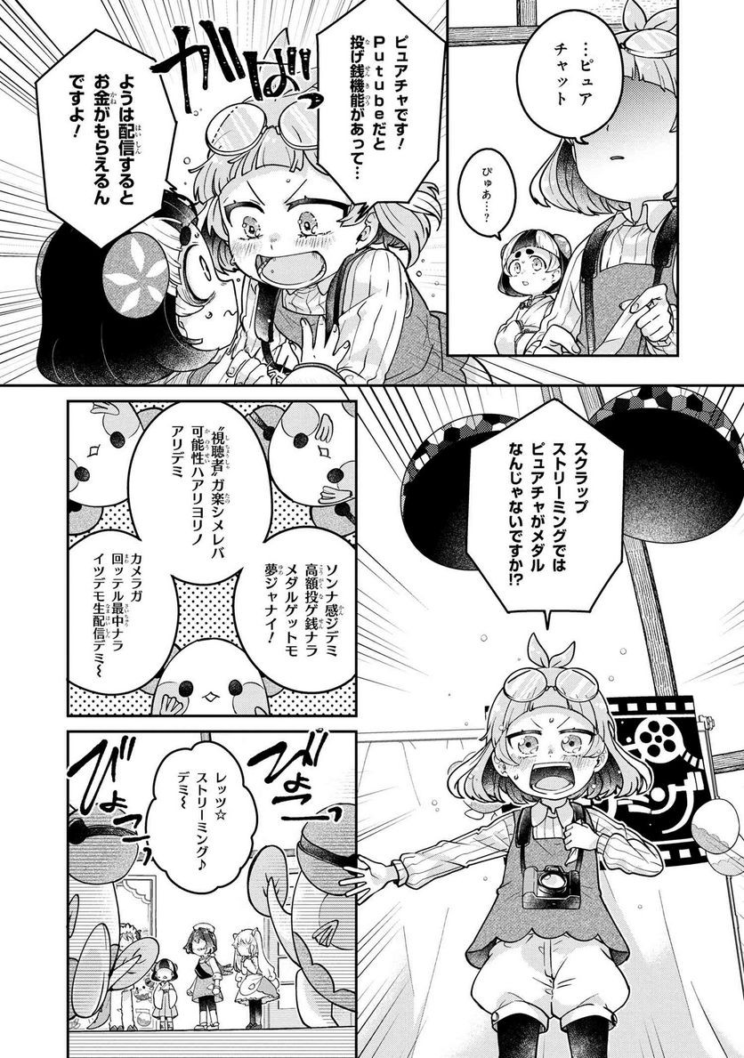 まいまいまいごえん 第10.2話 - Trang 17
