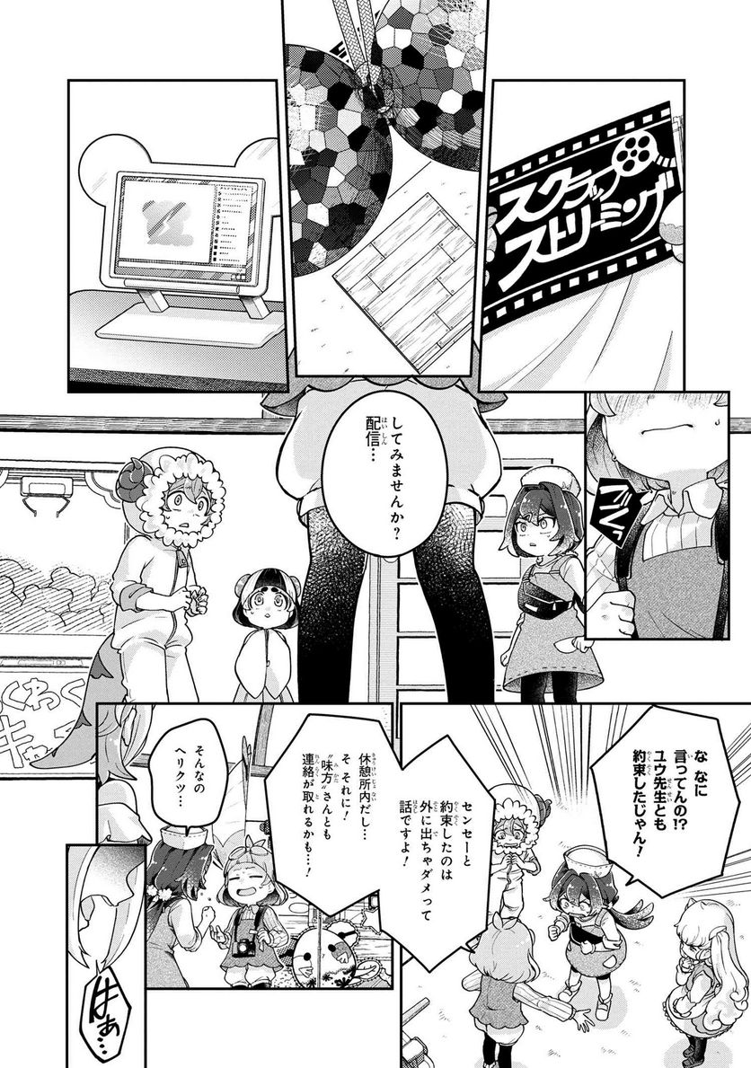 まいまいまいごえん 第10.2話 - Trang 18
