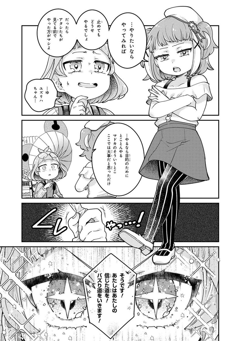 まいまいまいごえん 第10.2話 - Trang 19
