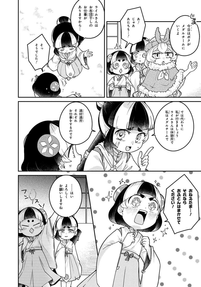 まいまいまいごえん 第10.2話 - Trang 4