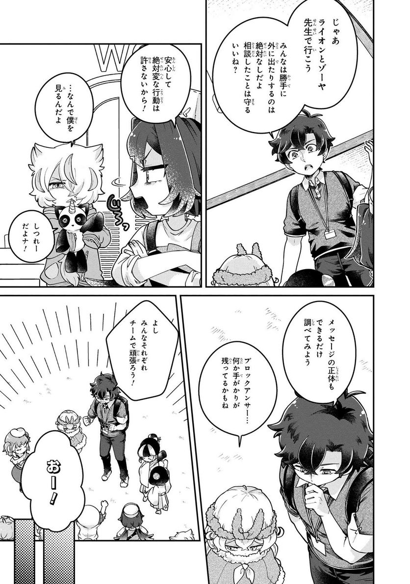 まいまいまいごえん 第10.2話 - Trang 5