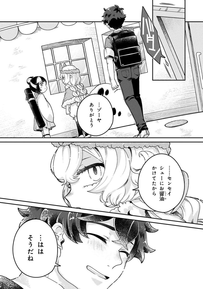 まいまいまいごえん 第10.2話 - Trang 6
