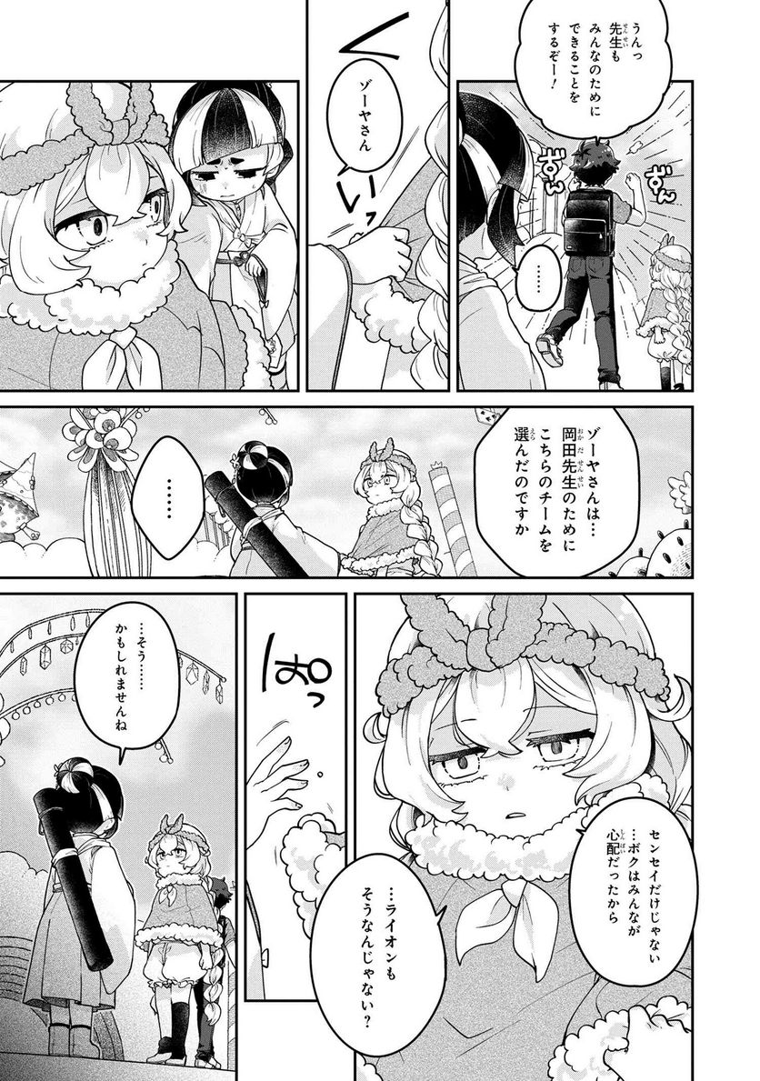 まいまいまいごえん 第10.2話 - Trang 7
