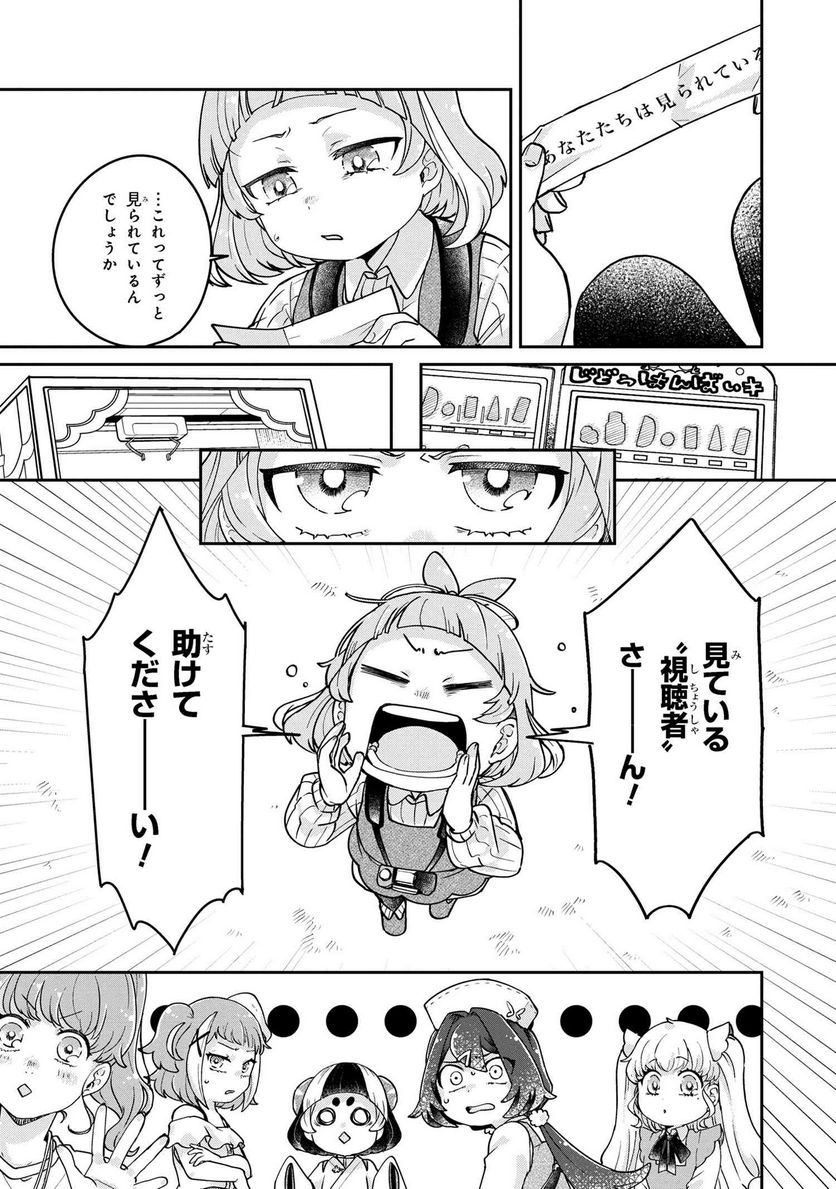 まいまいまいごえん 第10.2話 - Trang 9