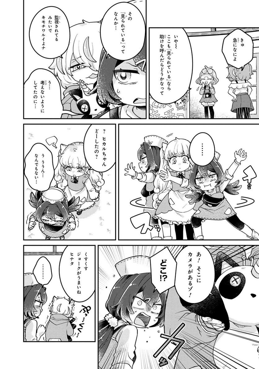 まいまいまいごえん 第10.2話 - Trang 10