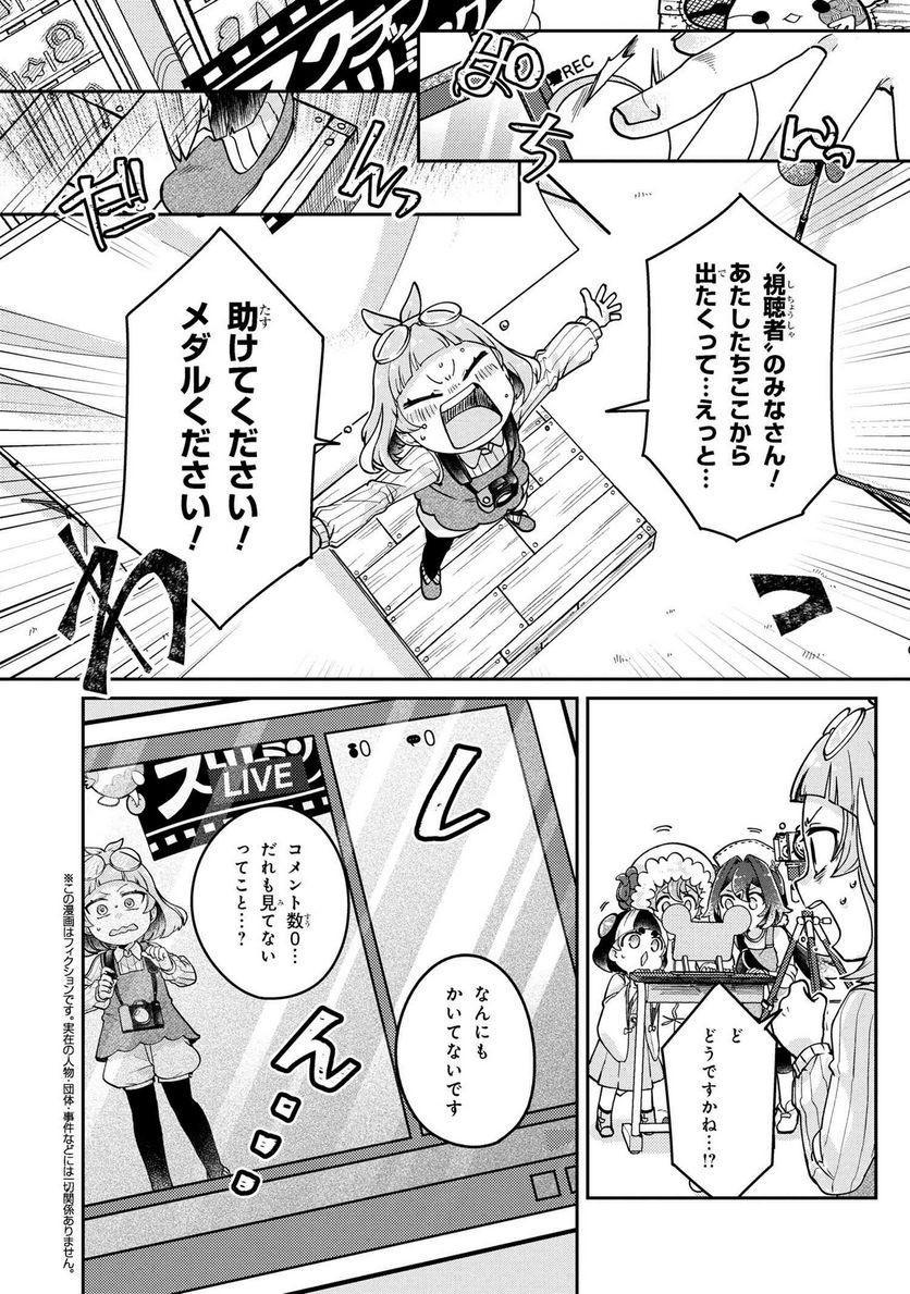 まいまいまいごえん 第10.3話 - Trang 1
