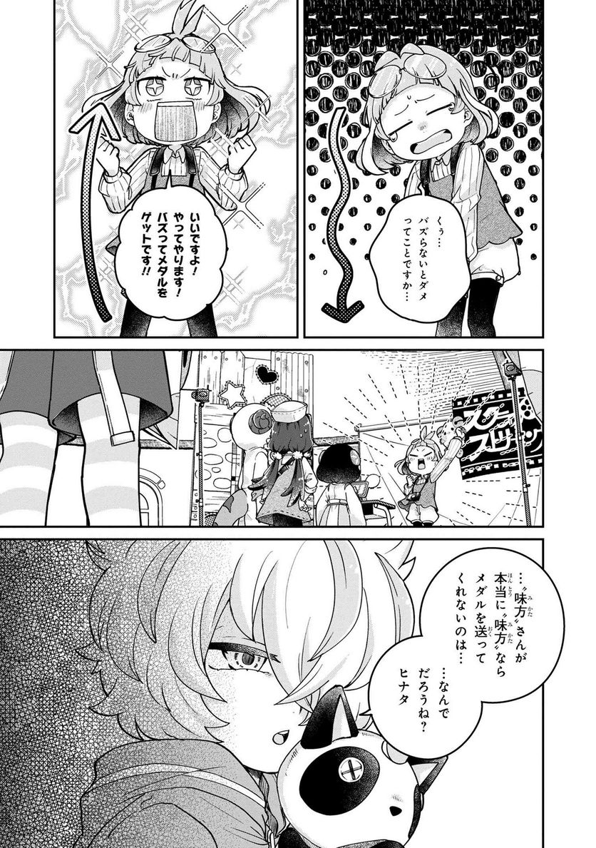 まいまいまいごえん 第10.3話 - Trang 2