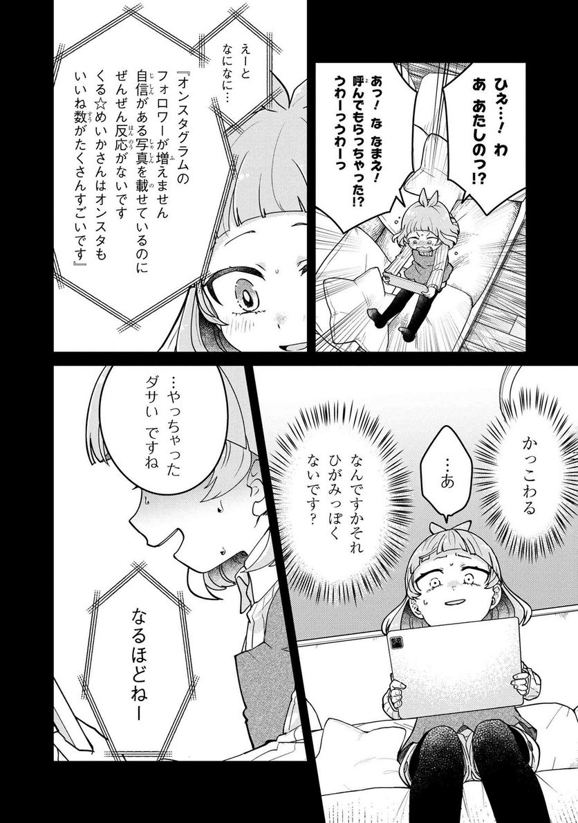 まいまいまいごえん 第10.3話 - Trang 11