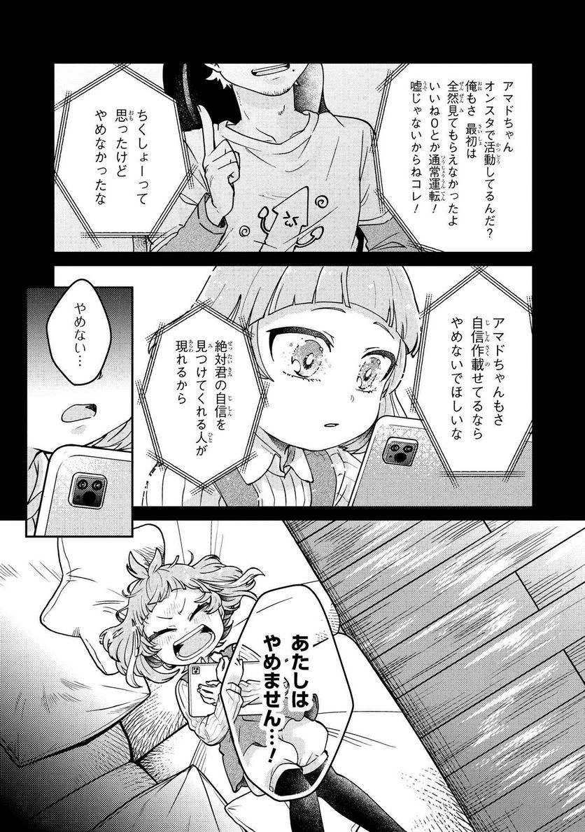 まいまいまいごえん 第10.3話 - Trang 12