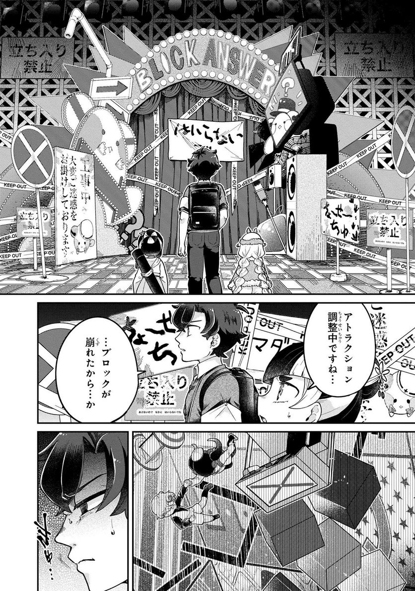 まいまいまいごえん 第10.3話 - Trang 13