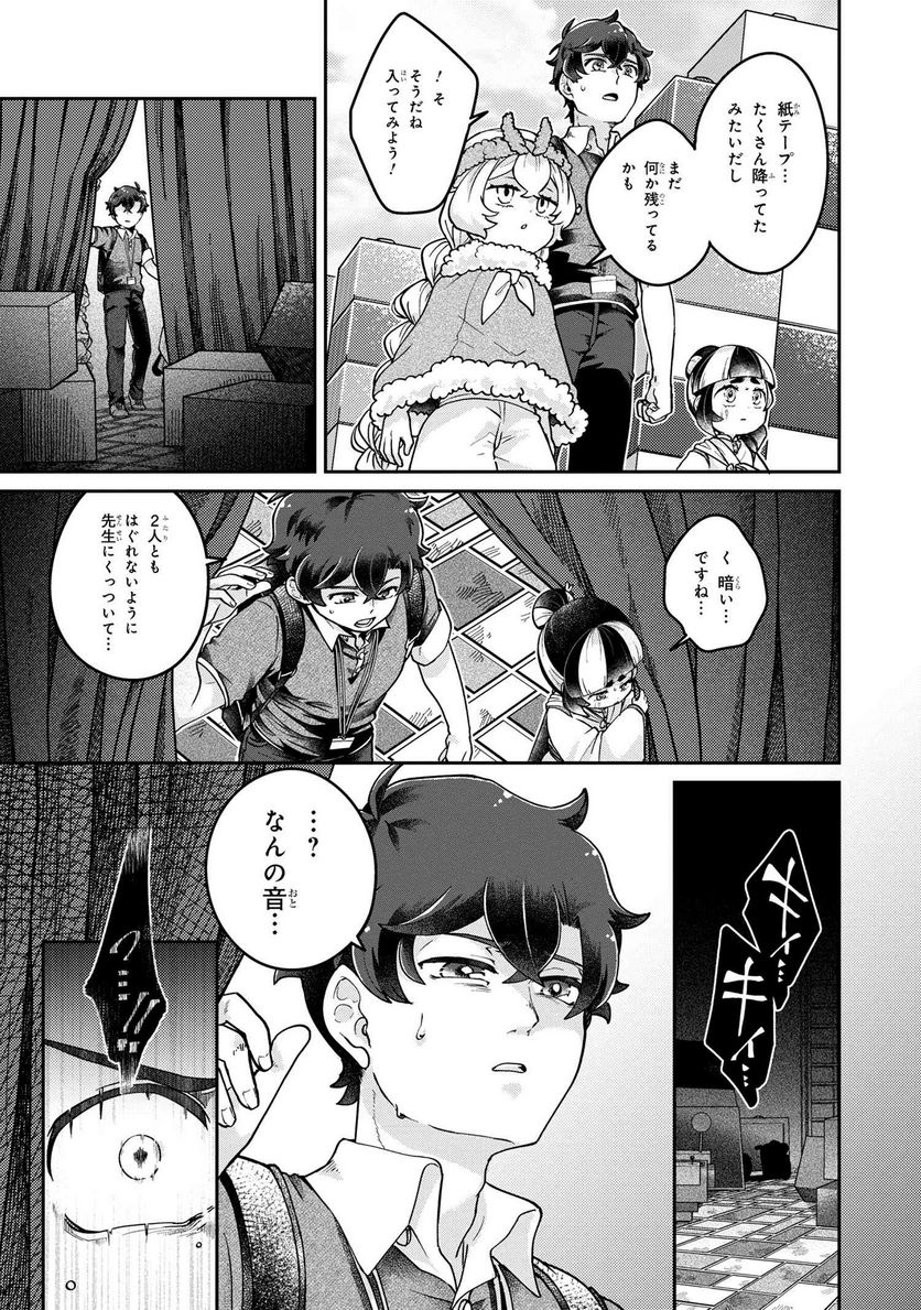 まいまいまいごえん 第10.3話 - Trang 14