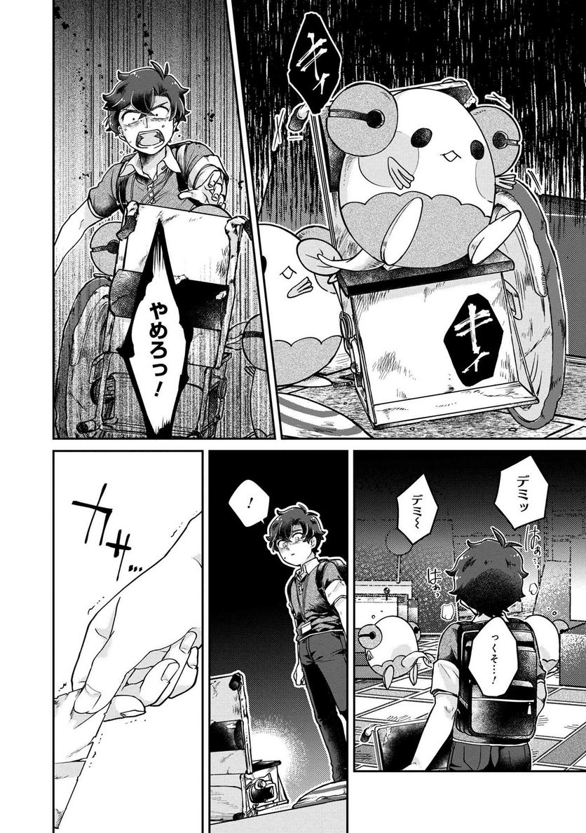 まいまいまいごえん 第10.3話 - Trang 15