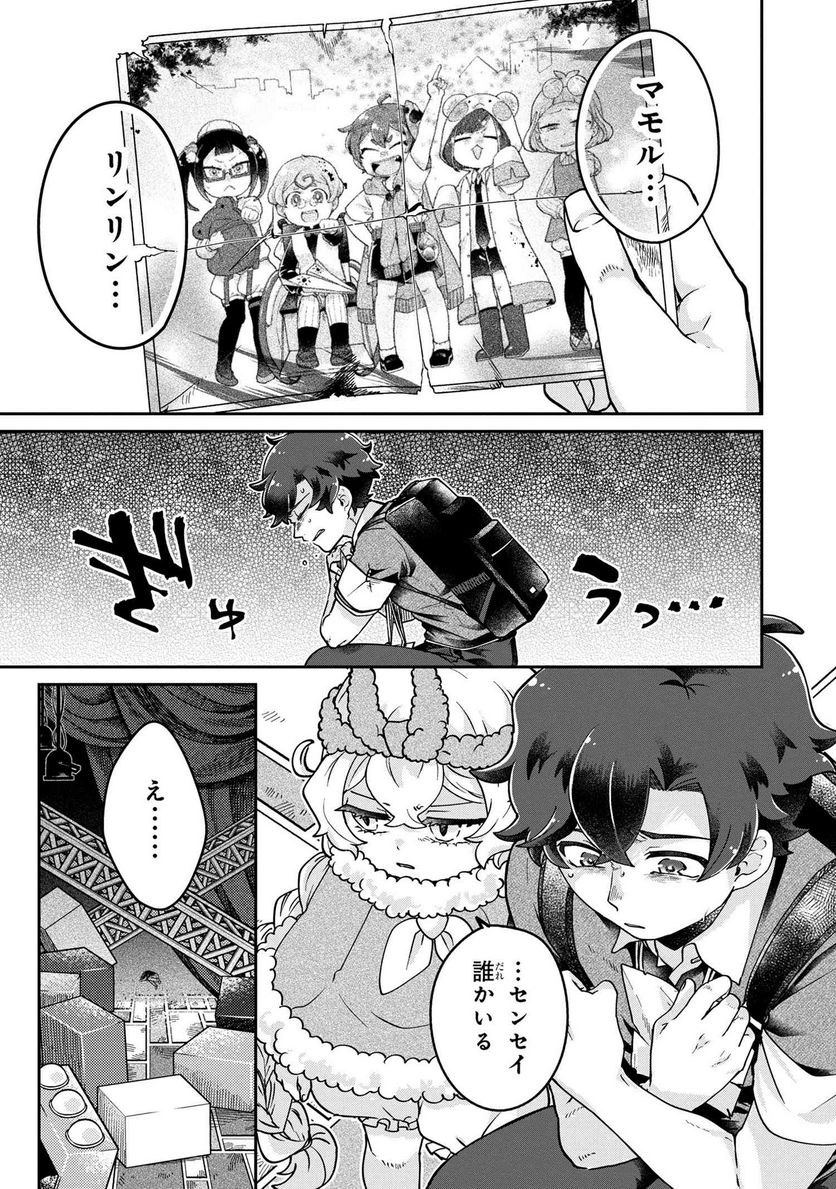 まいまいまいごえん 第10.3話 - Trang 16