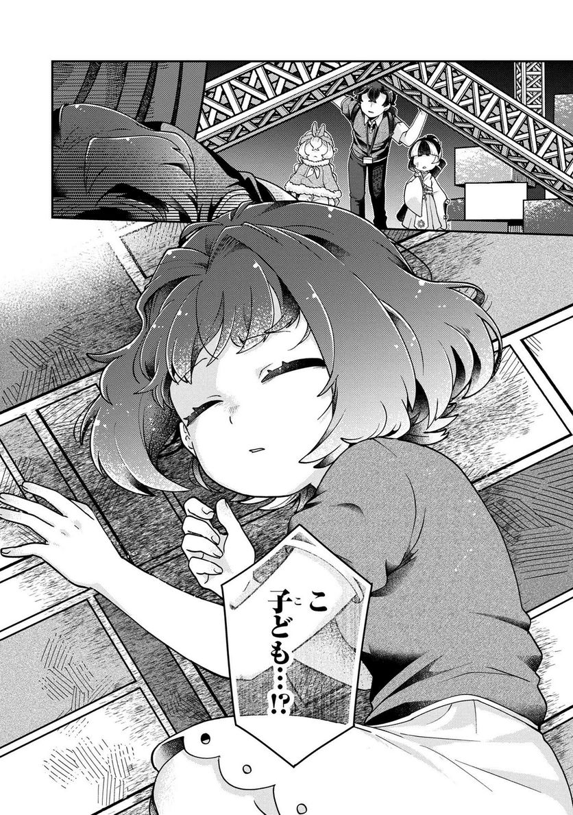 まいまいまいごえん 第10.3話 - Trang 17