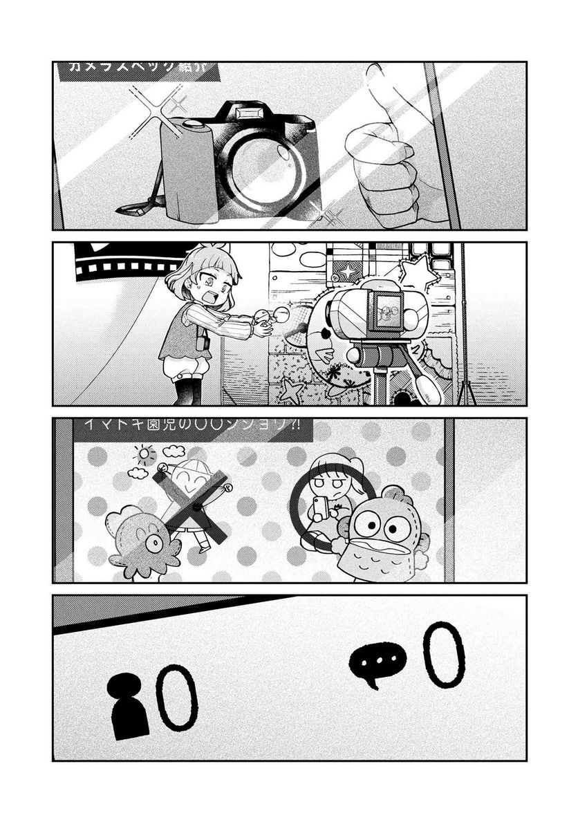 まいまいまいごえん 第10.3話 - Trang 3