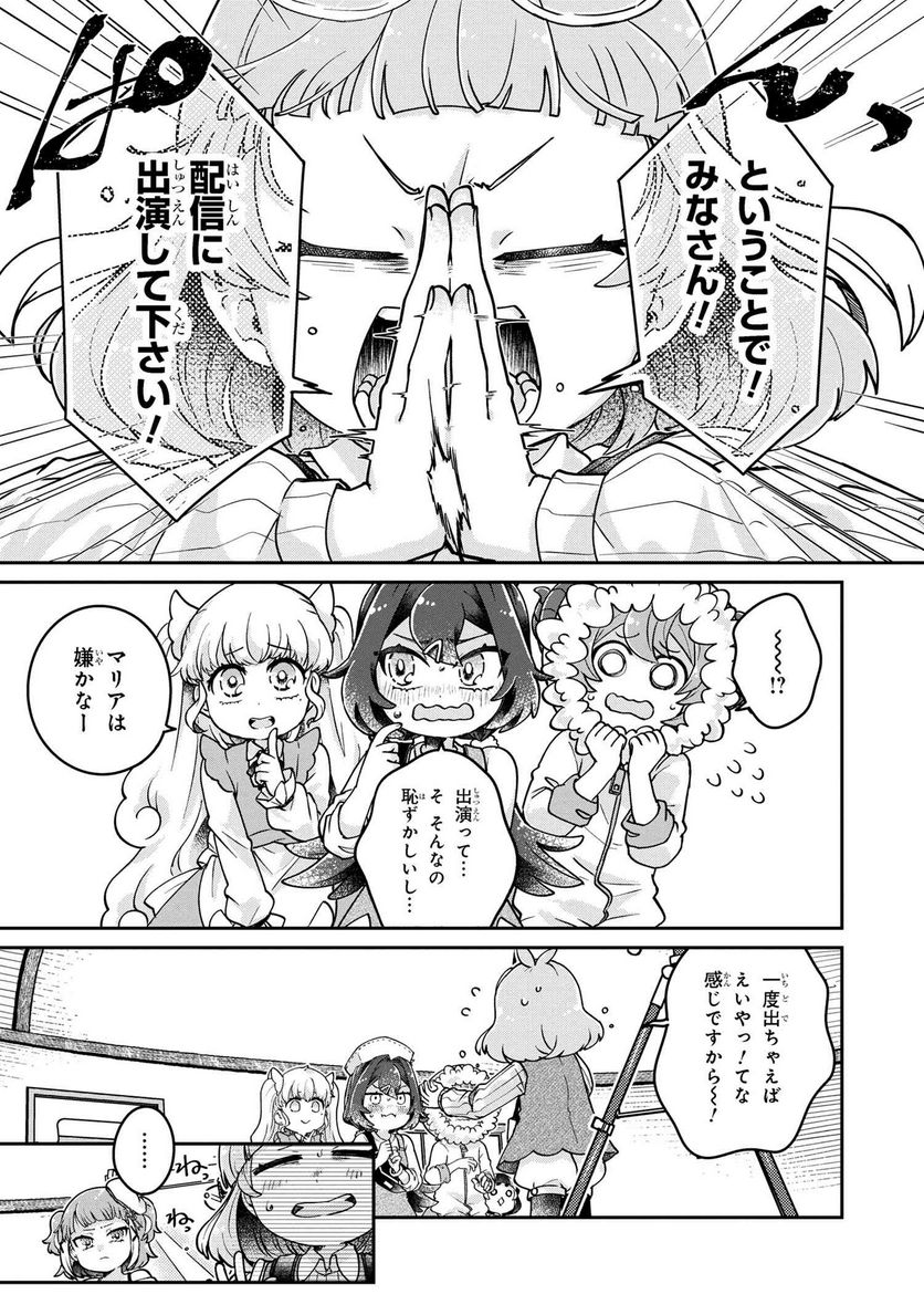 まいまいまいごえん 第10.3話 - Trang 4