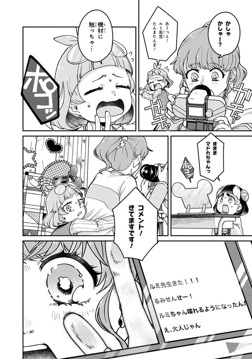 まいまいまいごえん 第10.3話 - Trang 5