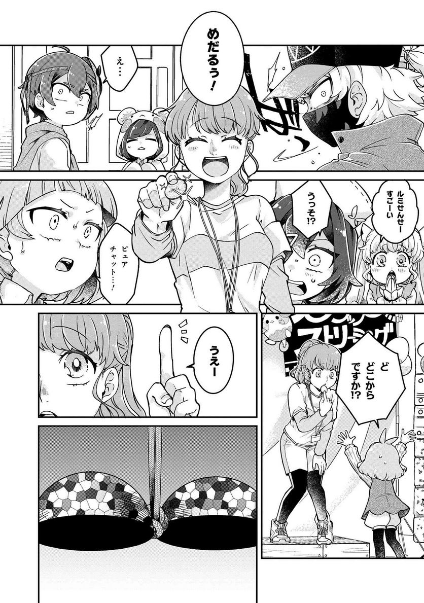 まいまいまいごえん 第10.3話 - Trang 7