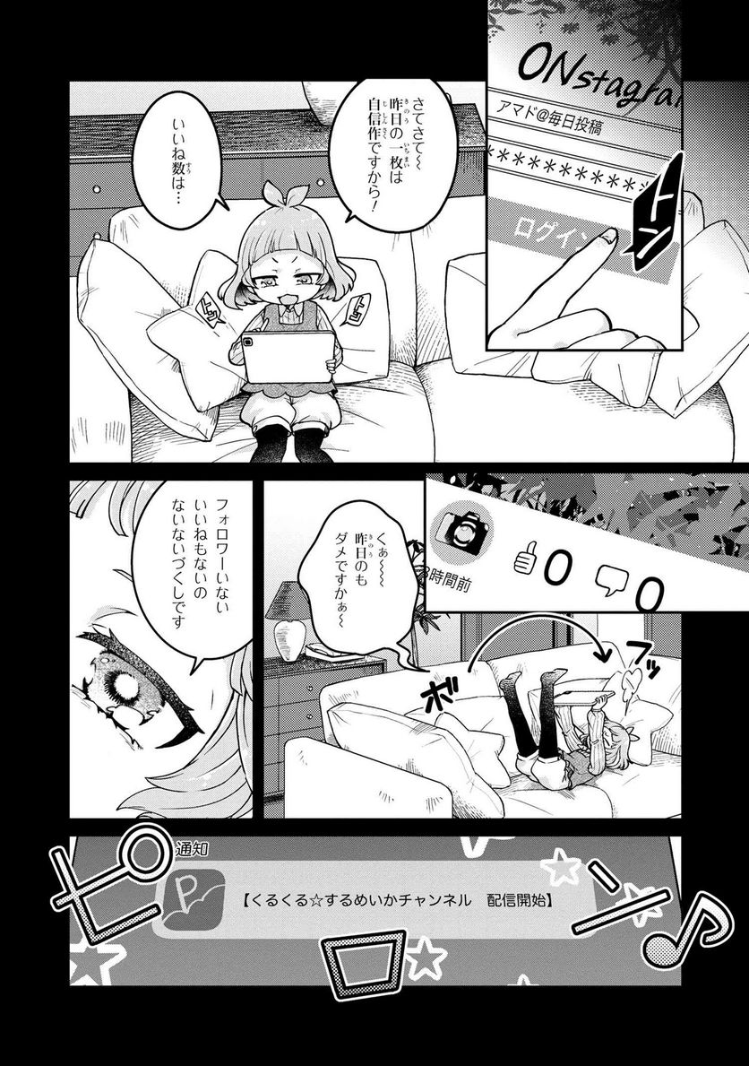 まいまいまいごえん 第10.3話 - Trang 9