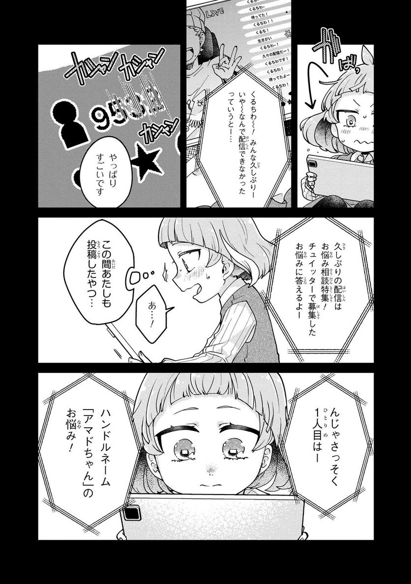 まいまいまいごえん 第10.3話 - Trang 10