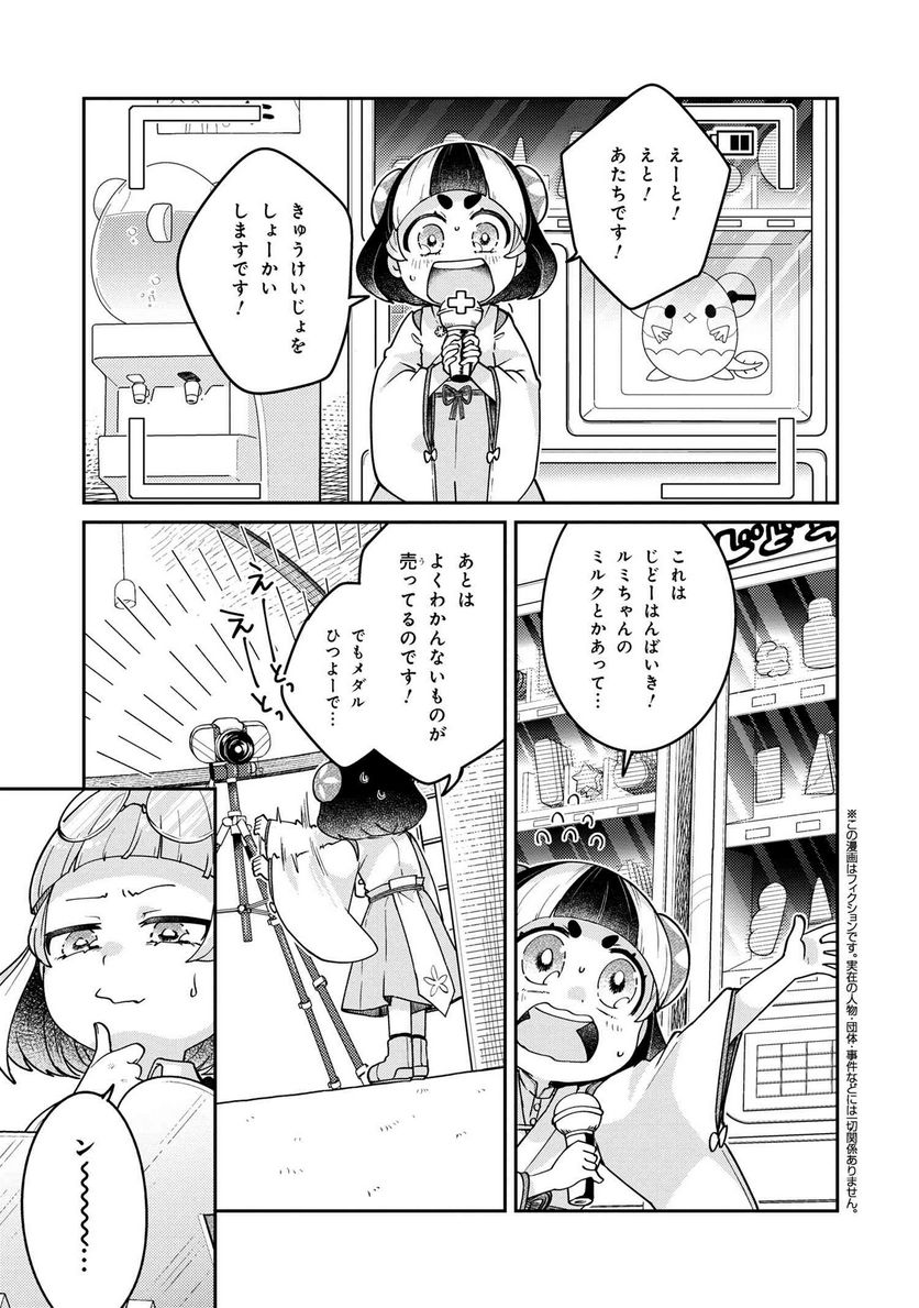 まいまいまいごえん 第11.1話 - Trang 2