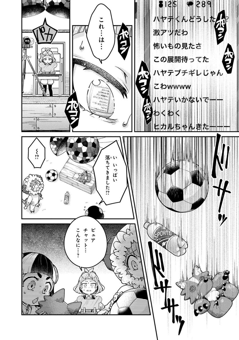 まいまいまいごえん 第11.1話 - Trang 11
