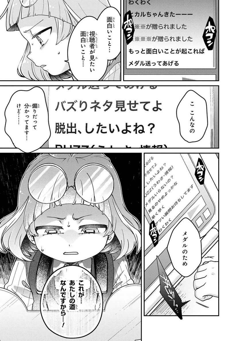 まいまいまいごえん 第11.1話 - Trang 12