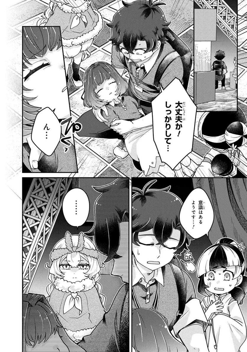 まいまいまいごえん 第11.1話 - Trang 13