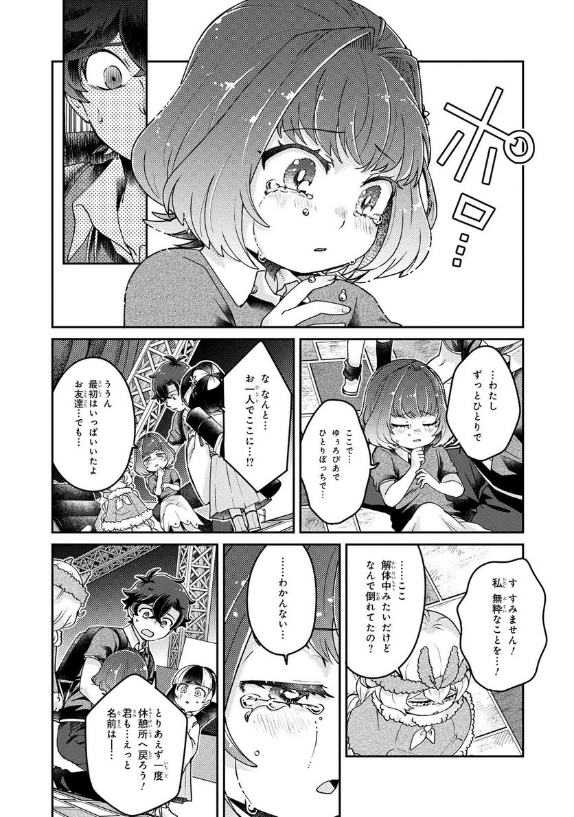 まいまいまいごえん 第11.1話 - Trang 15