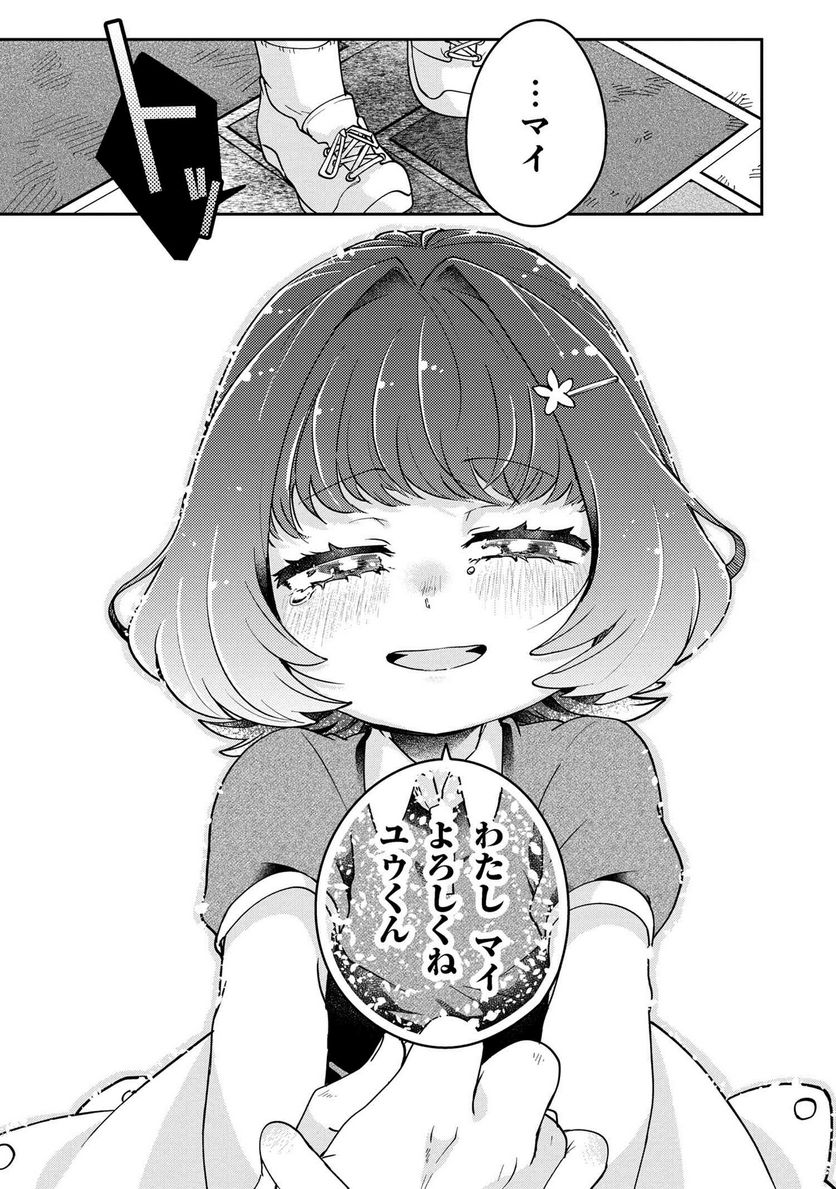 まいまいまいごえん 第11.1話 - Trang 16