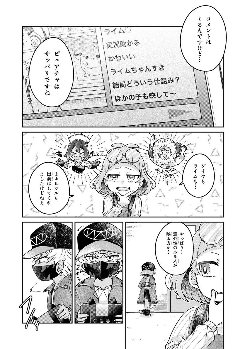 まいまいまいごえん 第11.1話 - Trang 3