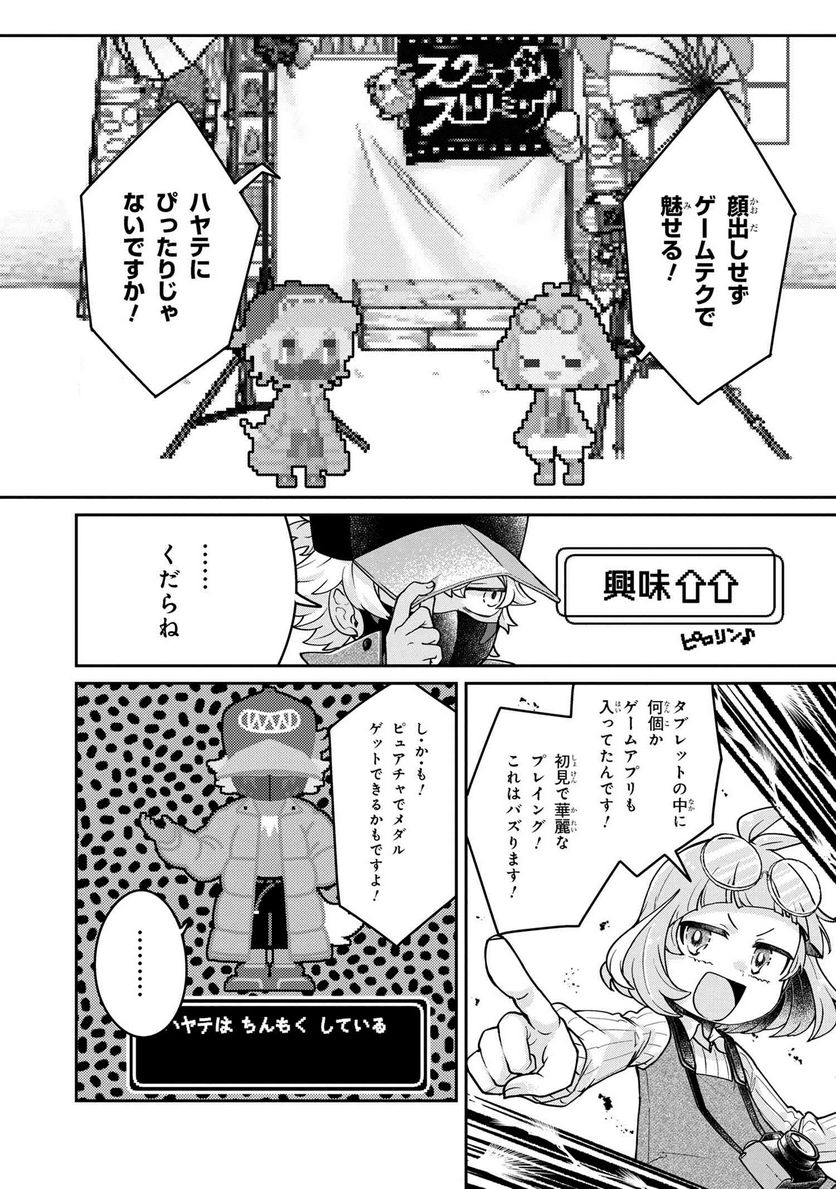まいまいまいごえん 第11.1話 - Trang 5