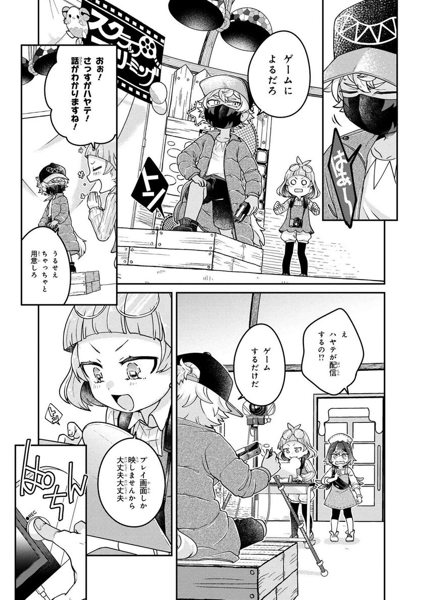 まいまいまいごえん 第11.1話 - Trang 6