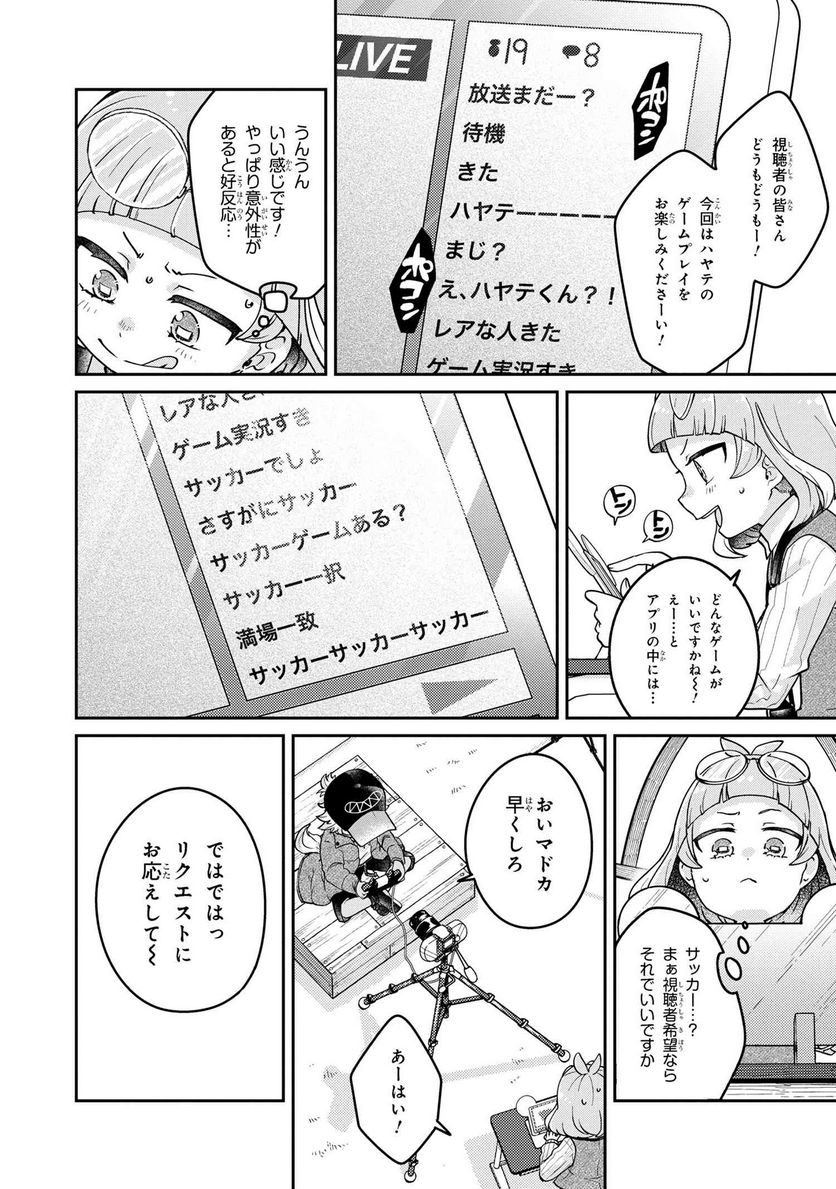 まいまいまいごえん 第11.1話 - Trang 7