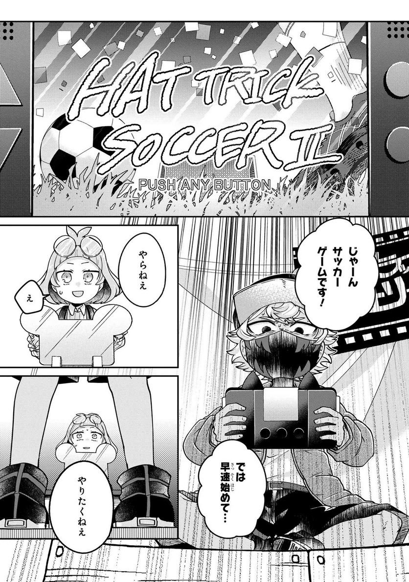 まいまいまいごえん 第11.1話 - Trang 8
