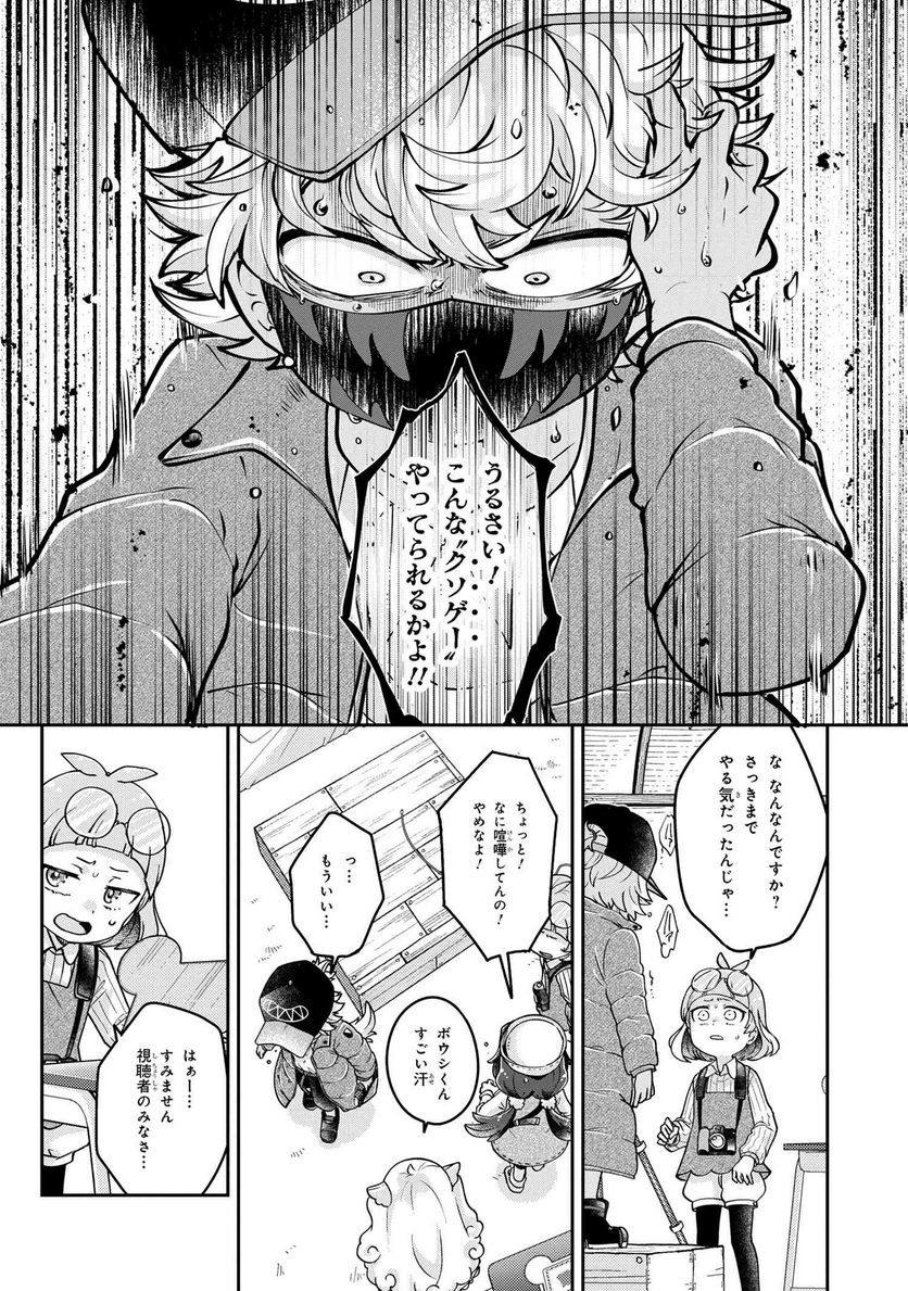 まいまいまいごえん 第11.1話 - Trang 10