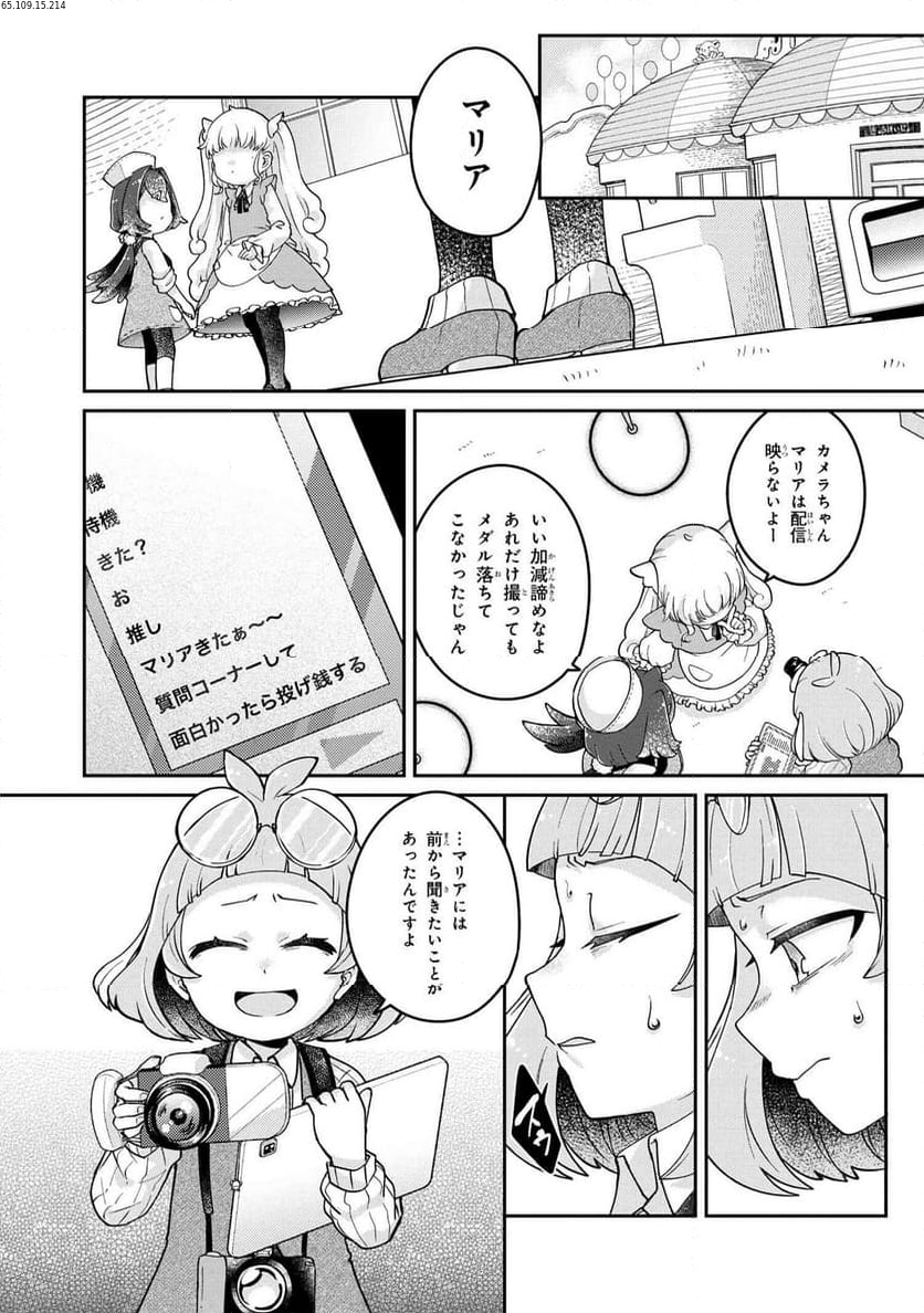 まいまいまいごえん 第11.2話 - Trang 1