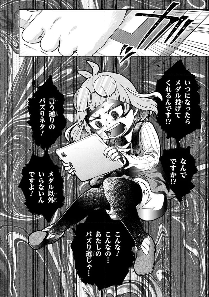 まいまいまいごえん 第11.2話 - Trang 11