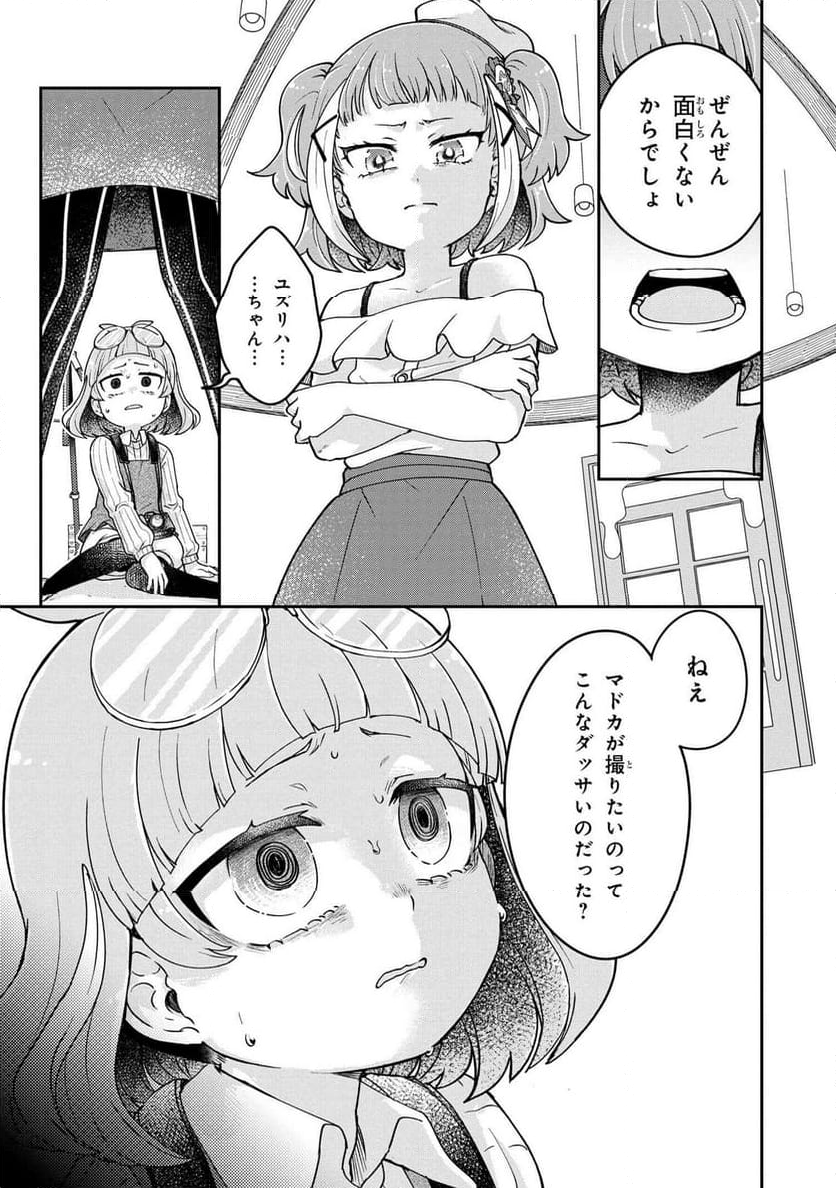まいまいまいごえん 第11.2話 - Trang 12