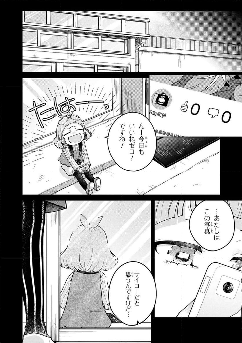 まいまいまいごえん 第11.2話 - Trang 13