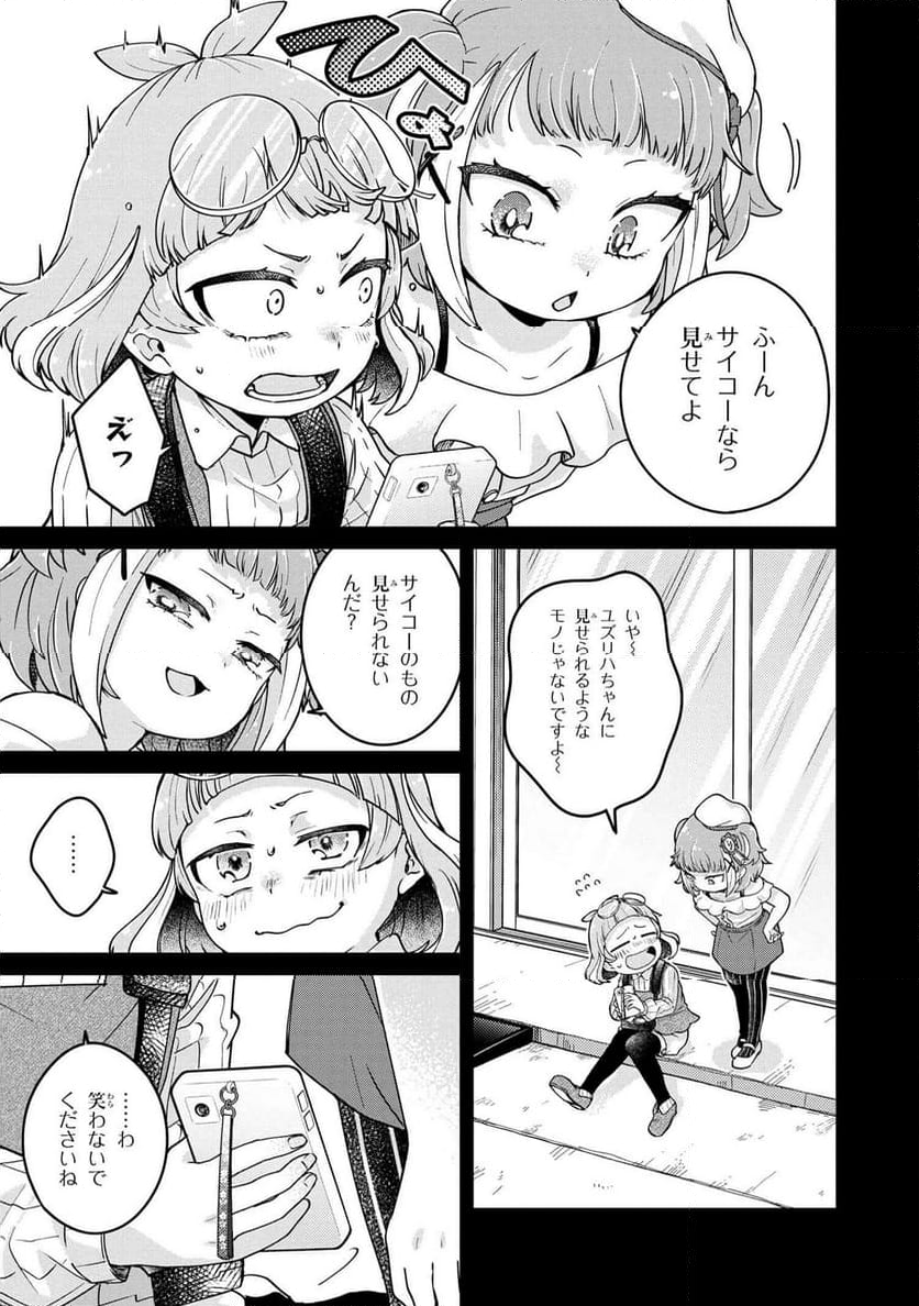 まいまいまいごえん 第11.2話 - Trang 14