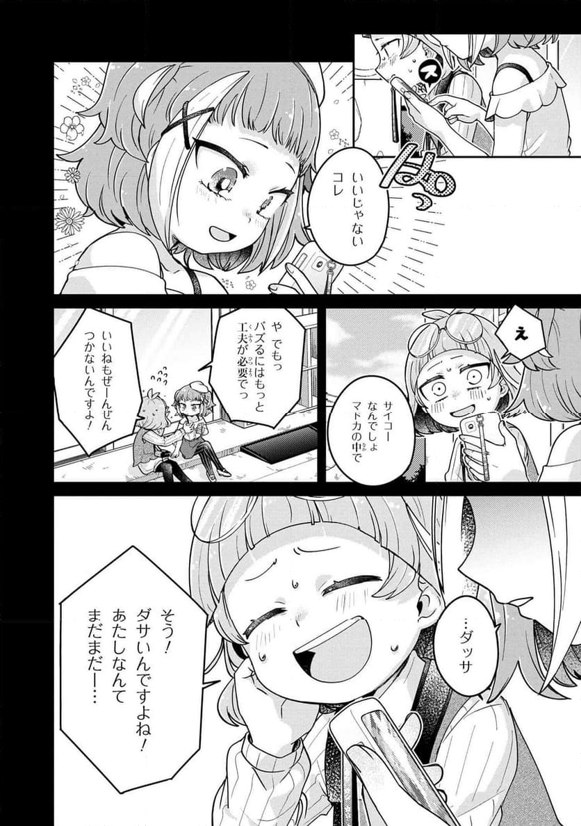 まいまいまいごえん 第11.2話 - Trang 15