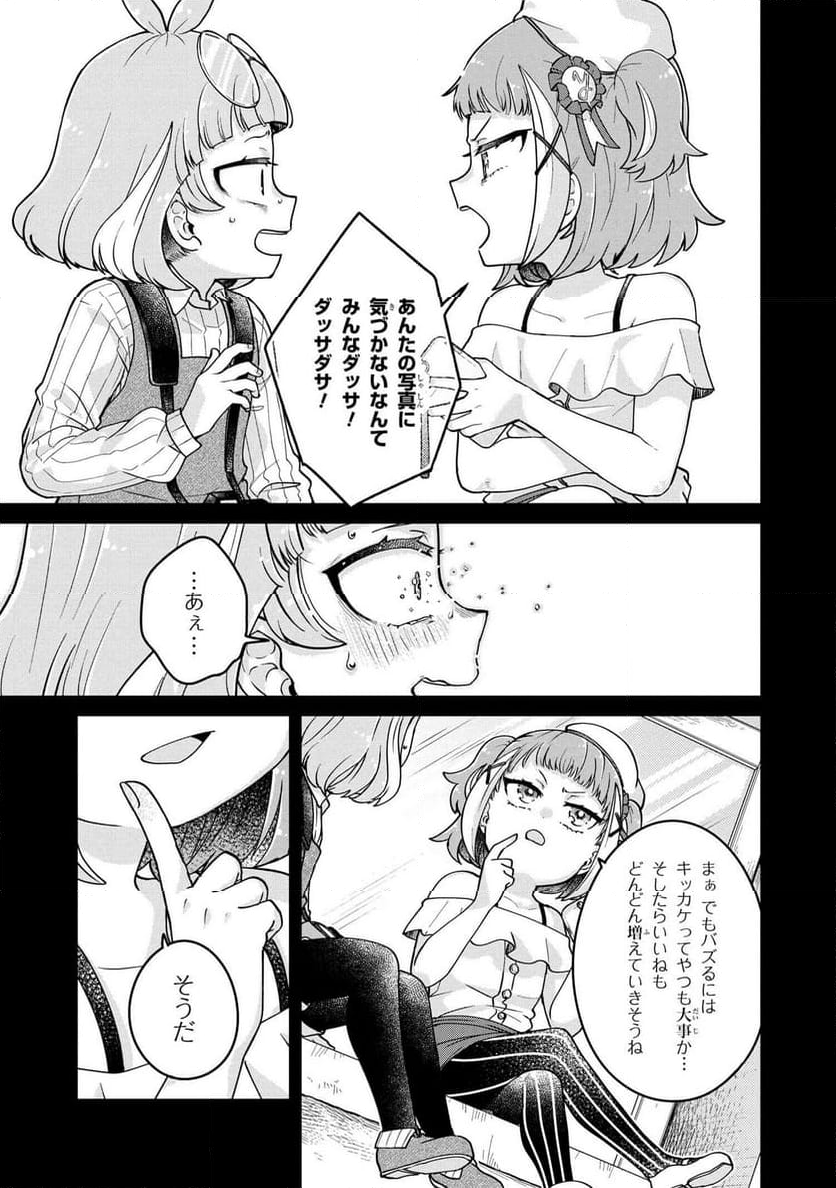 まいまいまいごえん 第11.2話 - Trang 16