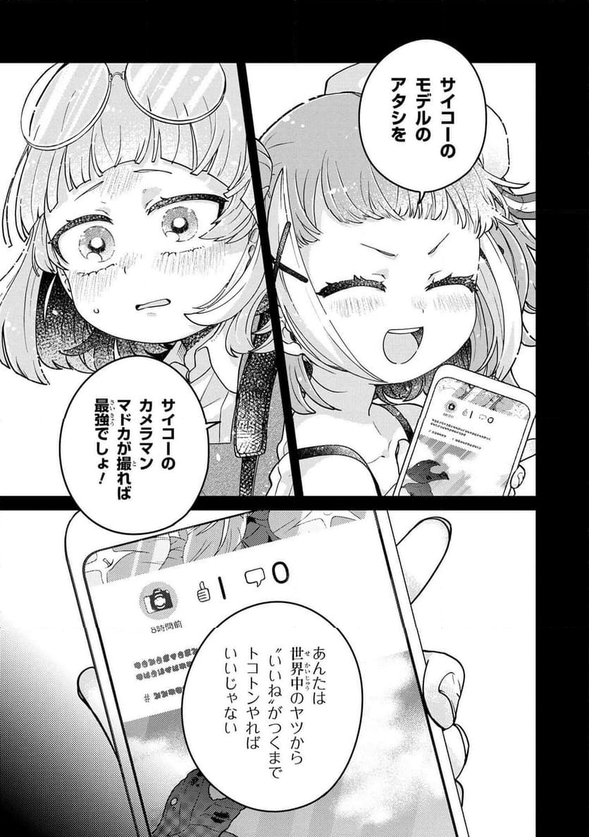 まいまいまいごえん 第11.2話 - Trang 18