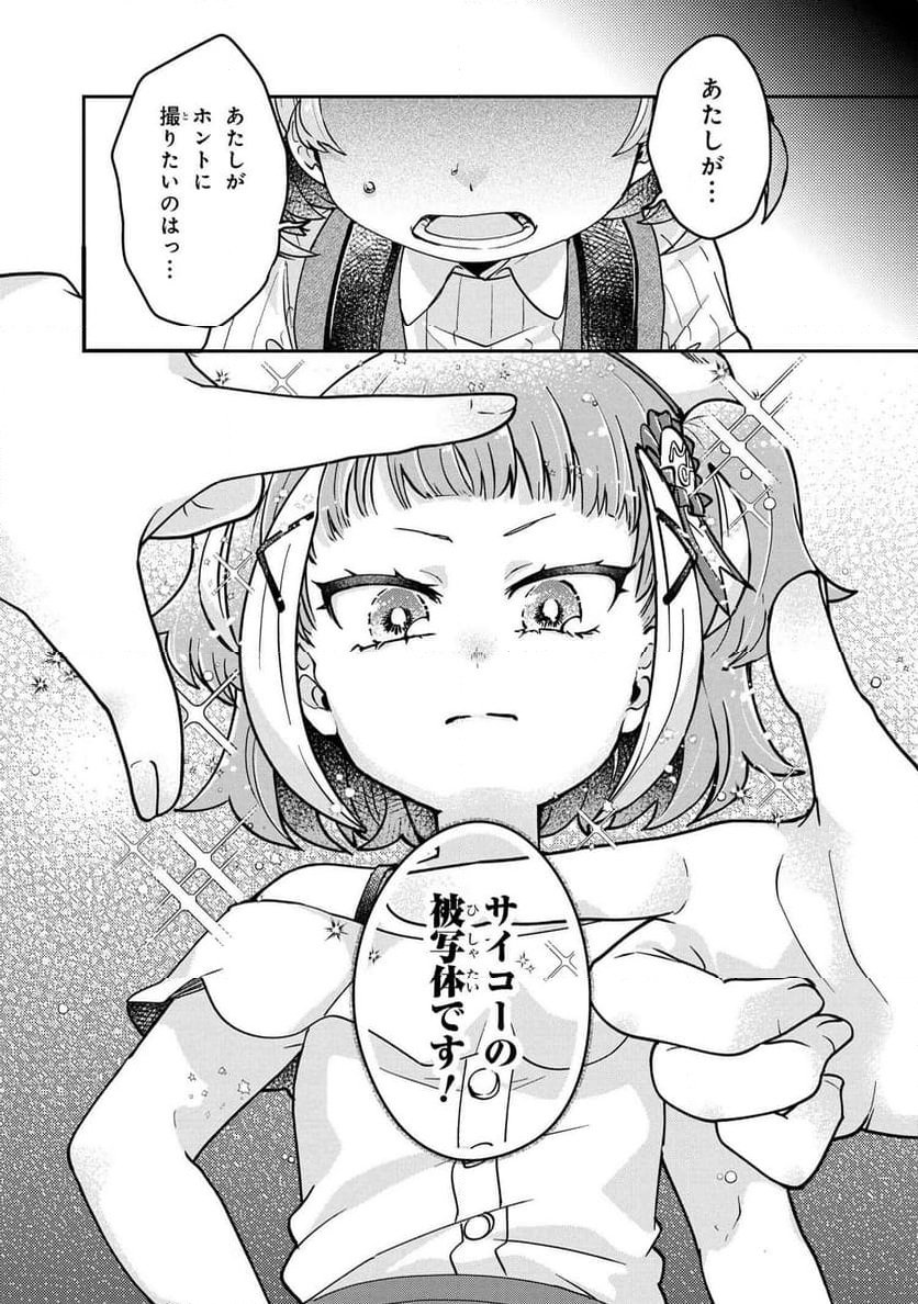 まいまいまいごえん 第11.2話 - Trang 19