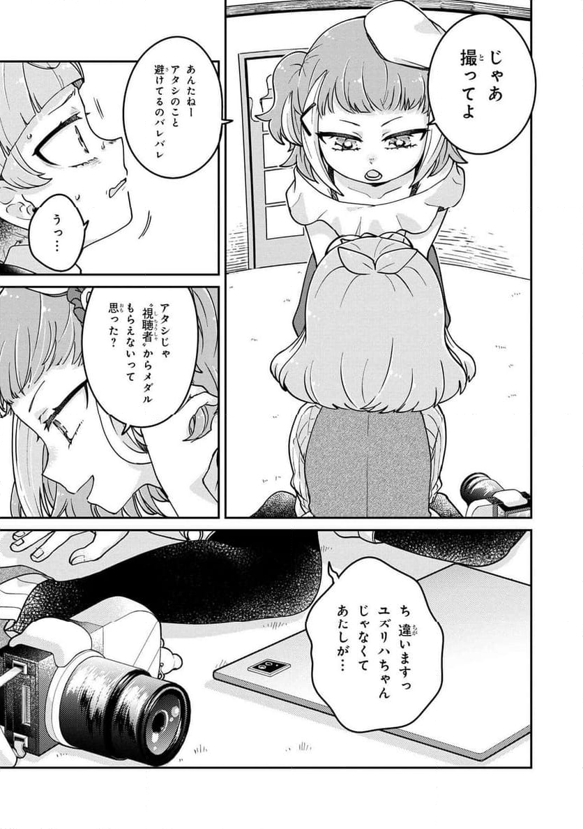 まいまいまいごえん 第11.2話 - Trang 20