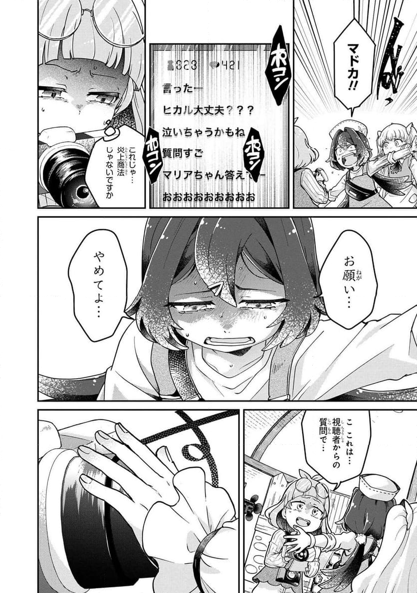 まいまいまいごえん 第11.2話 - Trang 3