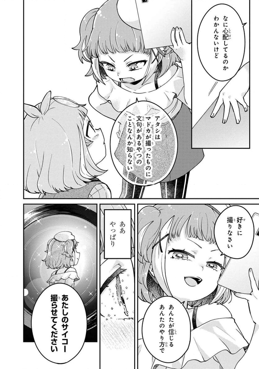 まいまいまいごえん 第11.2話 - Trang 21