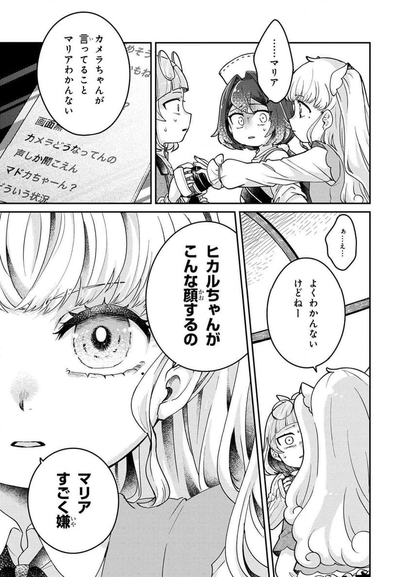 まいまいまいごえん 第11.2話 - Trang 4